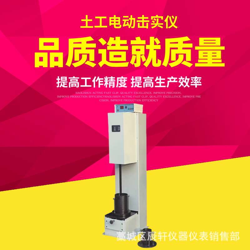 数显多功能电动击实仪 DTZ-3型多功能电动击实仪 土工电动击实仪