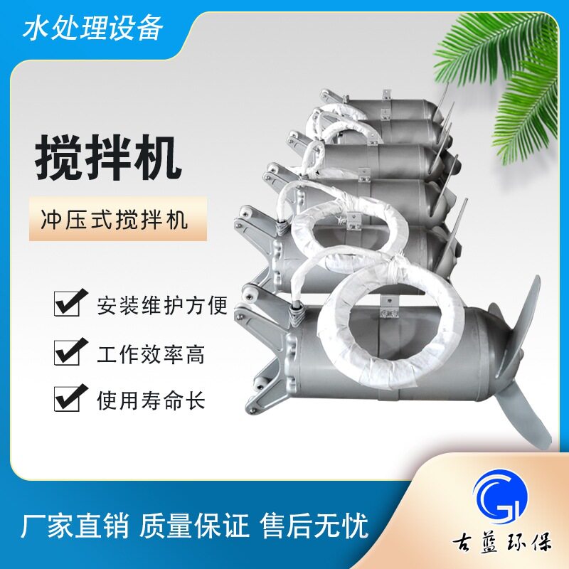 潜水铸件式搅拌机污水厂适用