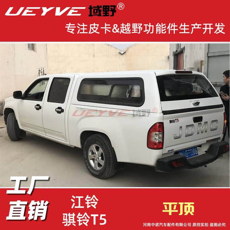 江铃骐铃T5T7加长皮卡车尾箱标箱后盖后箱平顶标箱大双雨棚货箱盖