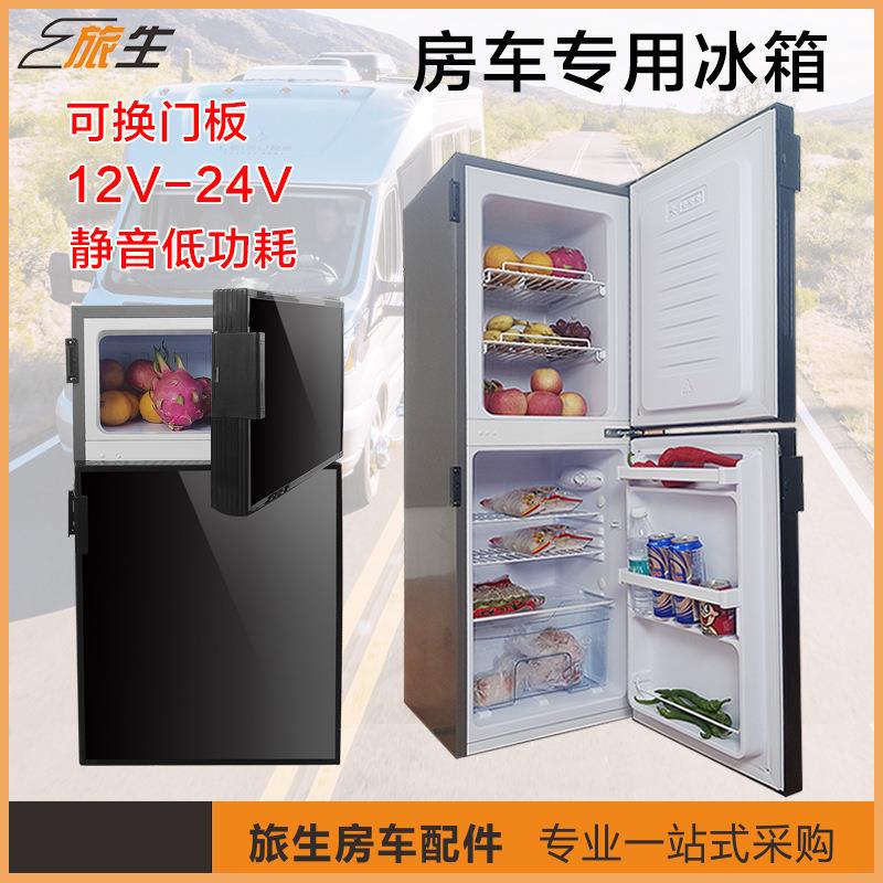 房车冰箱12/24V车载专用冰箱带锁扣可换面板旅居车冰箱