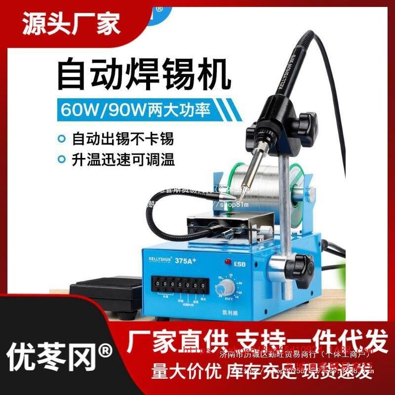 可调恒温自动送锡焊锡机375C