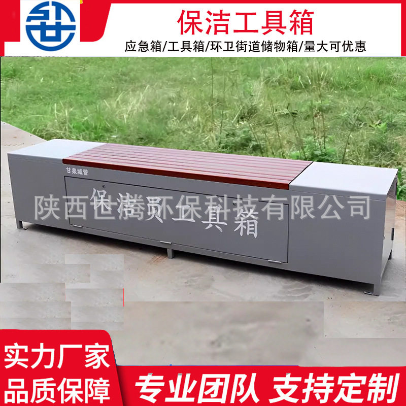 保洁环卫多功能储物箱