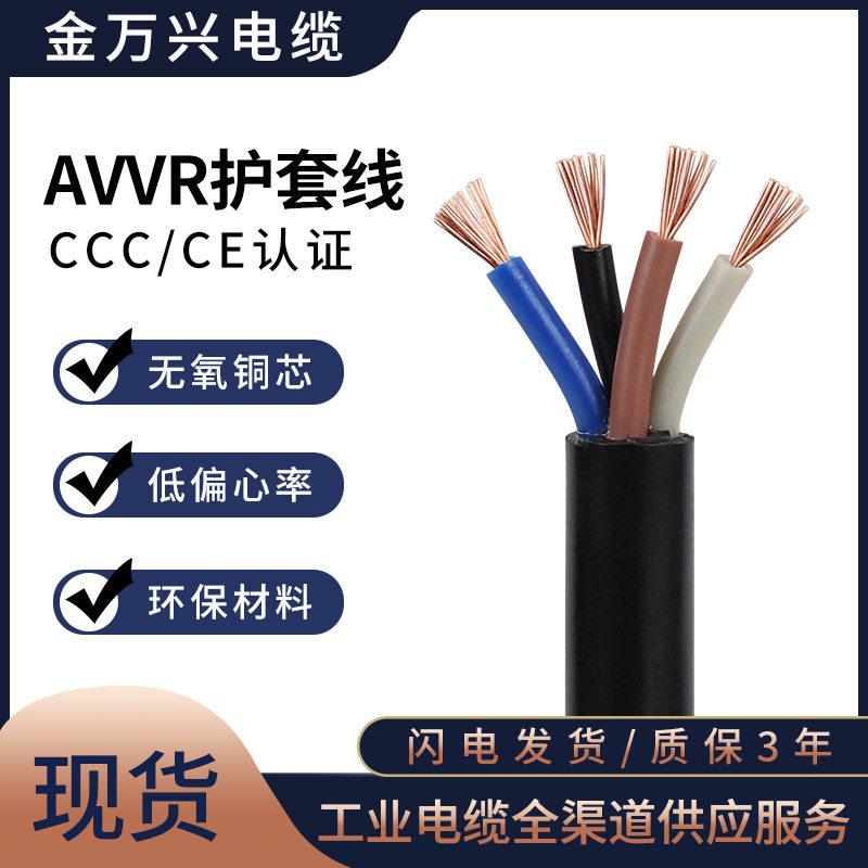金万兴纯铜4芯聚氯乙烯护套软线