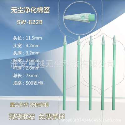 缝隙孔尖头无尘布头棉签尖头净化无尘擦拭棒