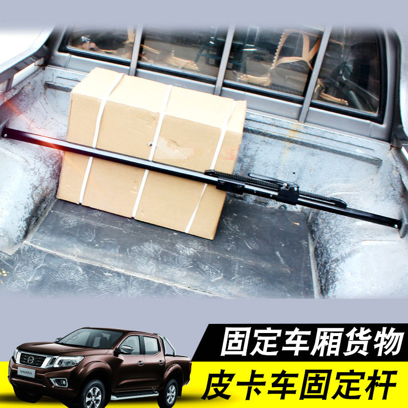 纳瓦拉锐骐皮卡货箱防滑支撑杆