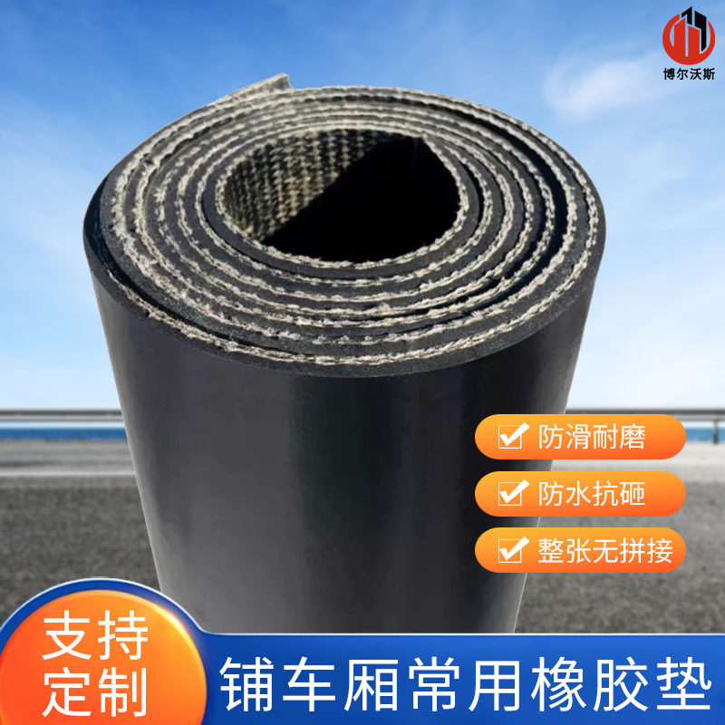 防滑绝缘抗撕裂夹线胶板多层加布货车车厢铺车底胶板5mm8mm橡胶板