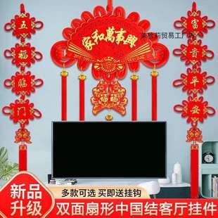 中国结扇形福字挂件客厅大号双面对联玄关乔迁喜庆电视墙挂饰