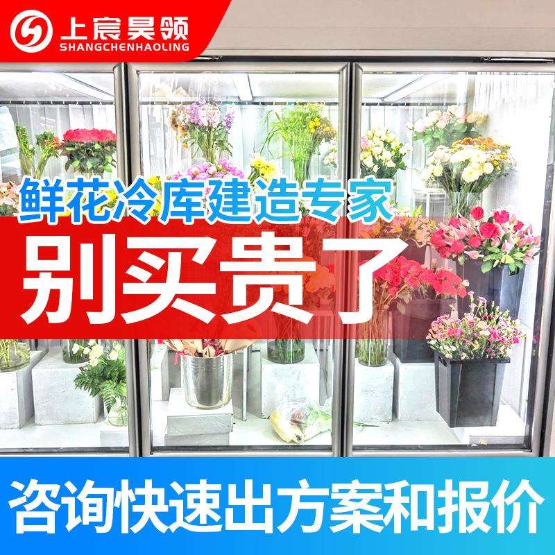 全套冷库设备水果保鲜库冷藏库速冻库后补式鲜花冷库玻璃门