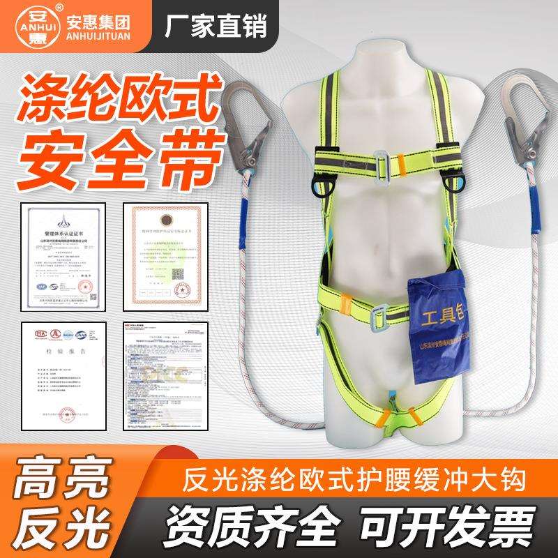 安惠欧式高空作业五点式安全带高亮反光条涤纶护腰全身防护保险带