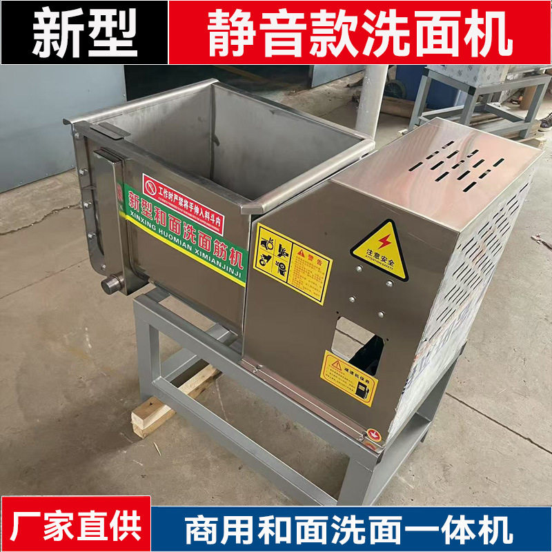 商用仿手工洗面和面一体机