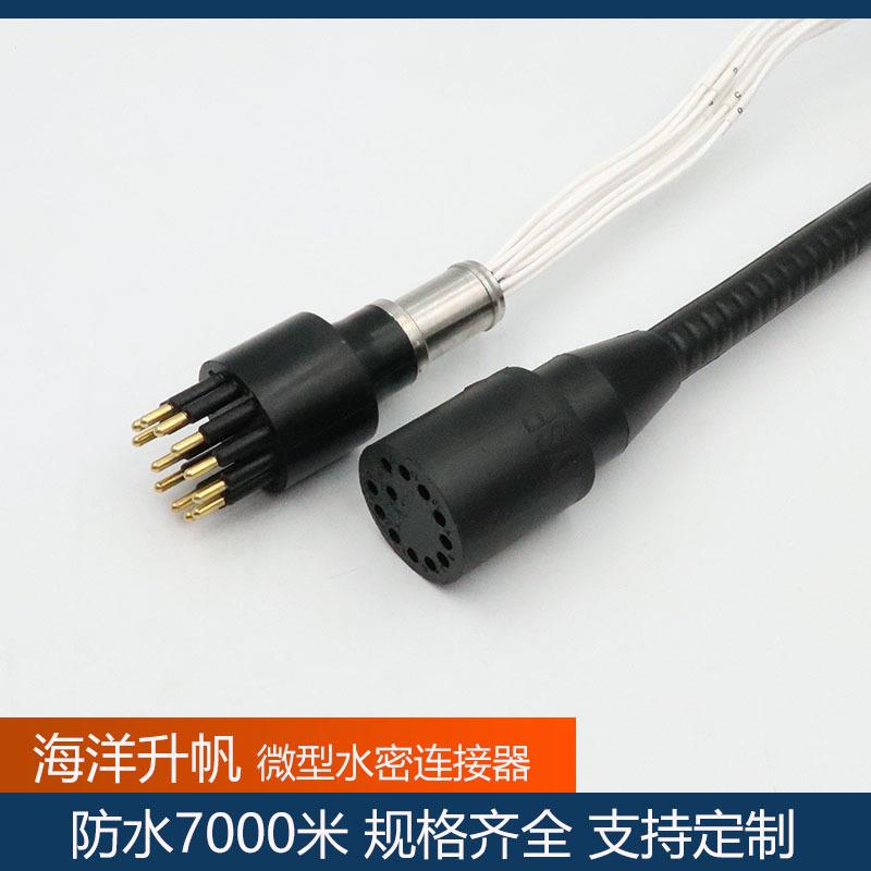 海洋升帆微型水密连接器12芯深海连接插头品质优异质保一年