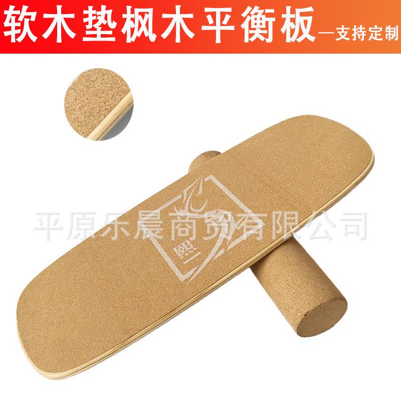 软木皮枫木平衡板木质平衡板滑雪瑜珈训练平衡板软木滚筒多功能