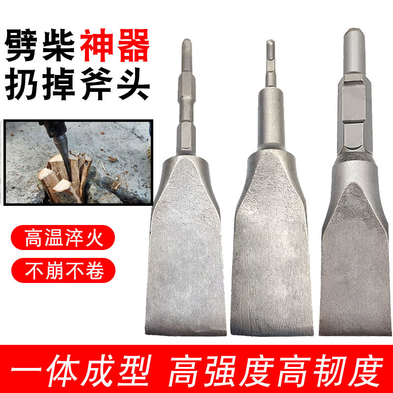 劈柴神器方柄电锤六角电镐破柴钻头多功能家用劈柴砍柴钻头冲击钻