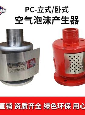 泡沫发生器卧式不锈钢泡沫产生器PC4PC8PC16PC24空气泡沫产生器