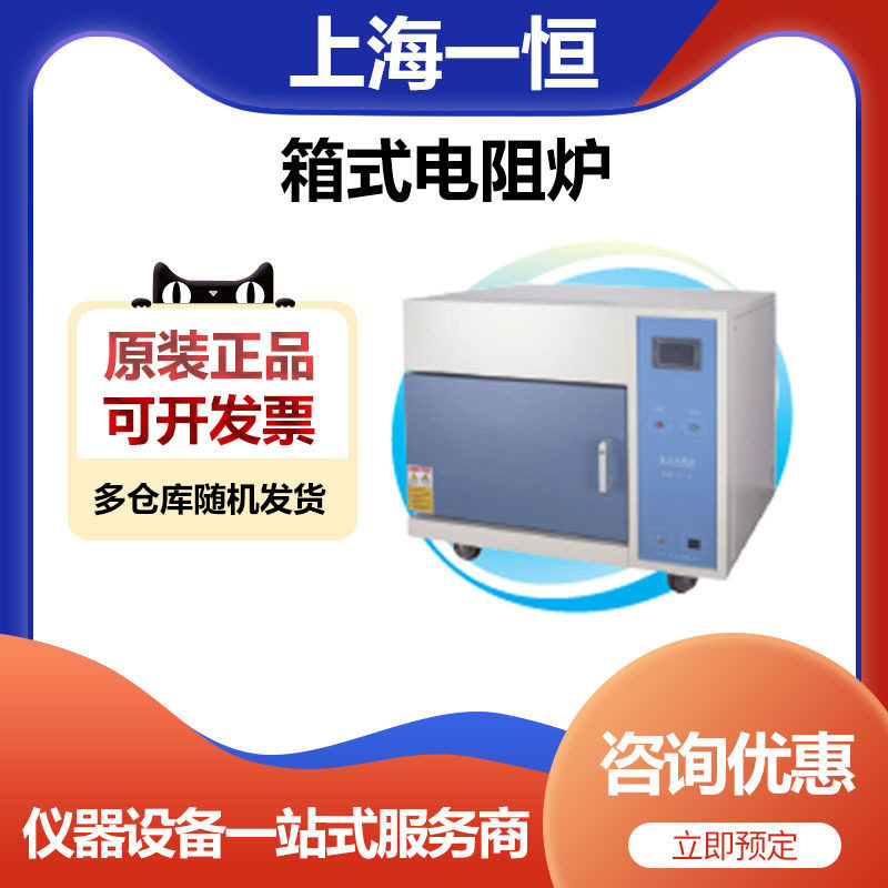 上海一恒SX2-8-16NP可程式箱式电阻炉高温型
