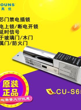 高优门禁电插锁CU-S650带门状态检测信号五线电插锁