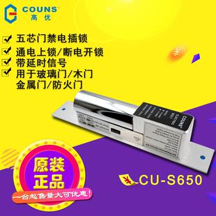 高优门禁电插锁CU-S650带门状态检测信号五线电插锁