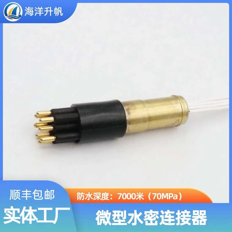ROV水下连接器深水水密连接器 圆形橡胶8芯压力平衡充油 PBOF性能