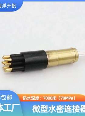 ROV水下连接器深水水密连接器 圆形橡胶8芯压力平衡充油 PBOF性能