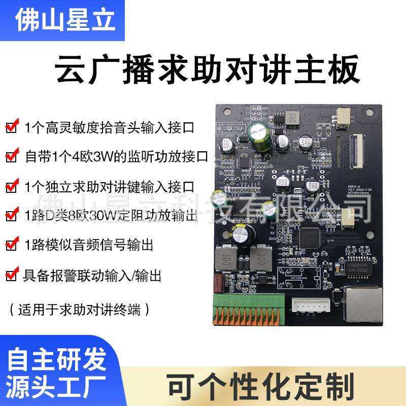 云广播求助对讲终端主板网络广播系统音频解码功率板景区室外求助,畜牧/养殖物资,畜牧/养殖器械,淘宝优惠券,粉丝福利购,淘宝优惠卷