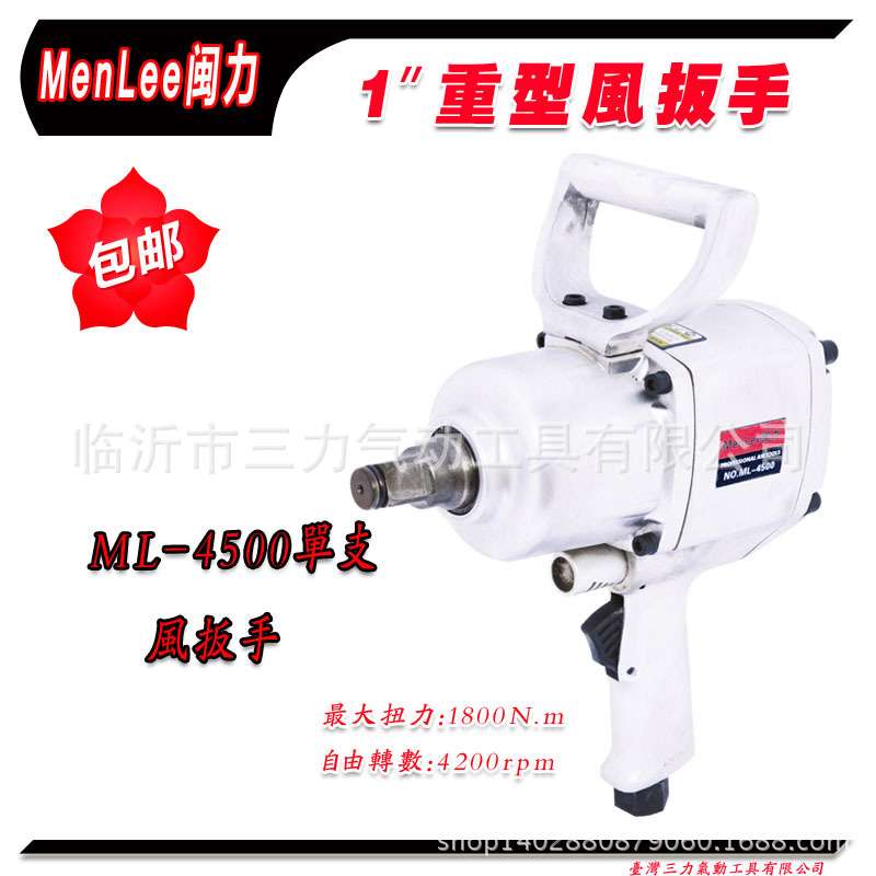 闽力气动工具ML-4500 3/4