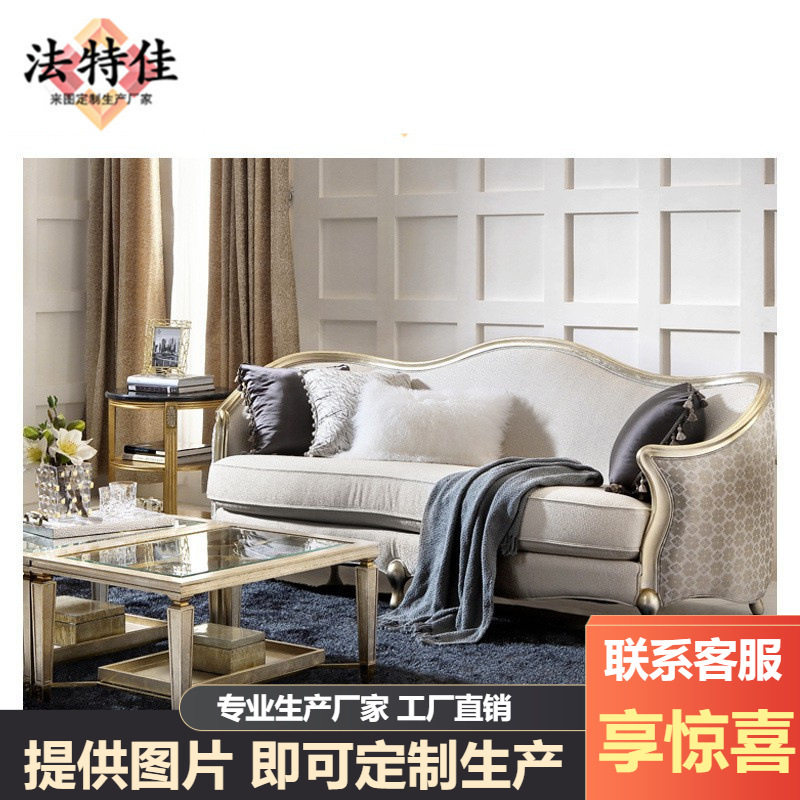 福溢家居美式沙发实木雕刻客厅时尚现代三人沙发布艺沙发组合沙发