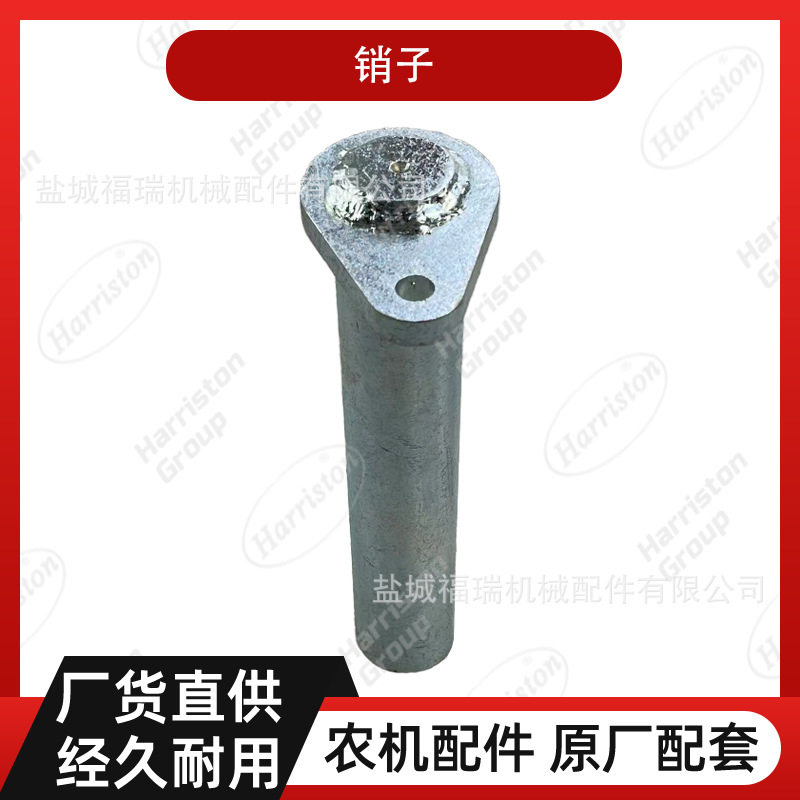 农机配件 旋耕机配件 DH247H 销子 W9546-54021