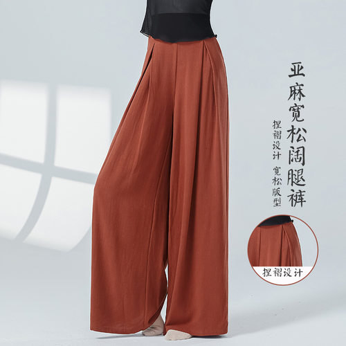 古典舞肌理感练功万年裤女新款阔腿棉麻宽松舞蹈裤日常中国舞成人