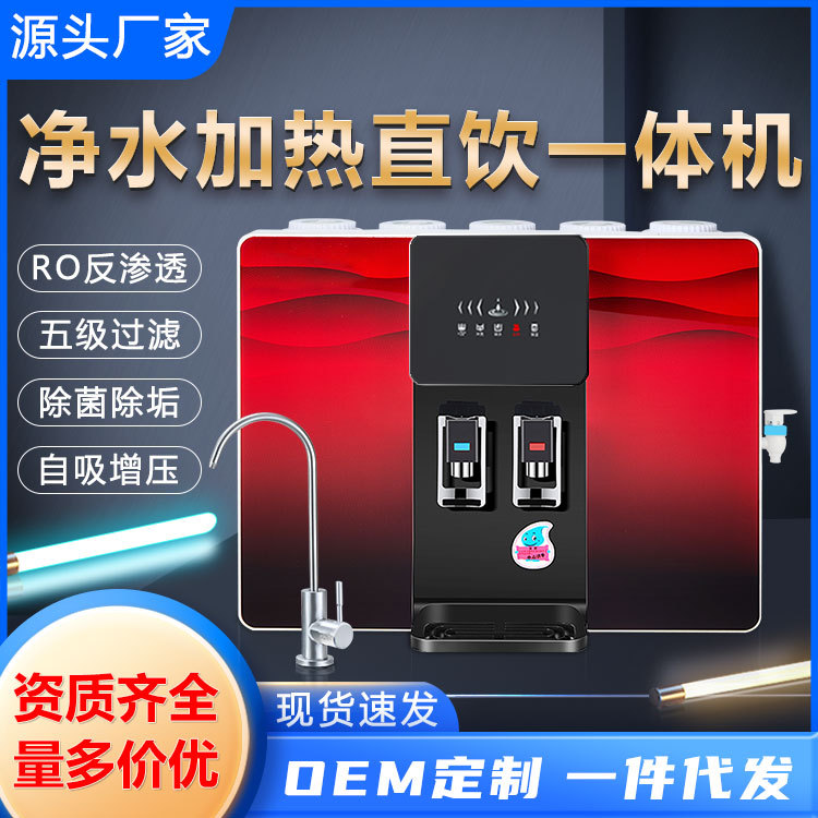 壁挂立式RO反渗透直饮机