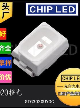 高亮贴片led灯珠30200.5w橙光灯珠光源橙色橙灯发光二极管单色灯