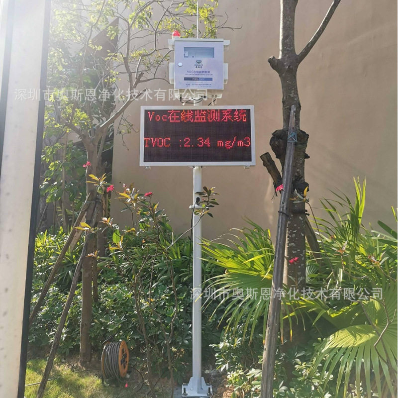 挥发性气体监测仪 VOCs监测实时预警系统 数据超标APP告警推送