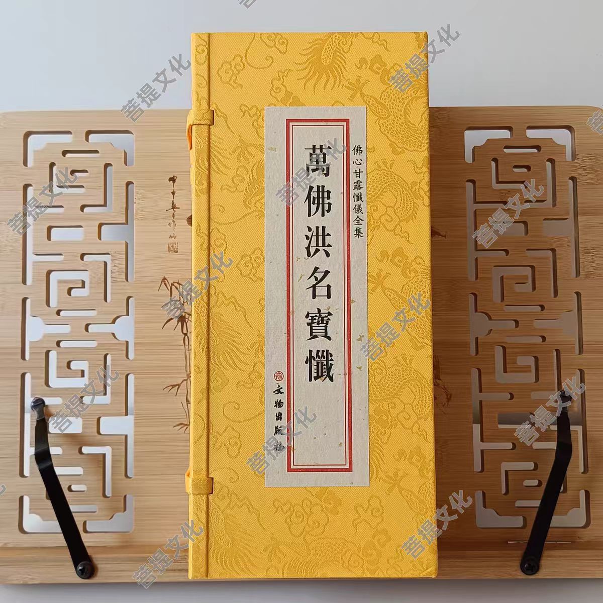 万佛洪名宝忏6册精装大折叠本绸面竖排繁体大字1157页