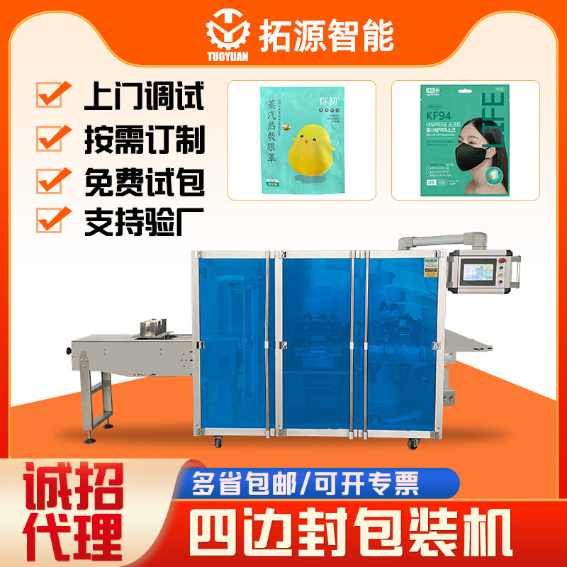 全自动下料四边封暖宝宝包装机