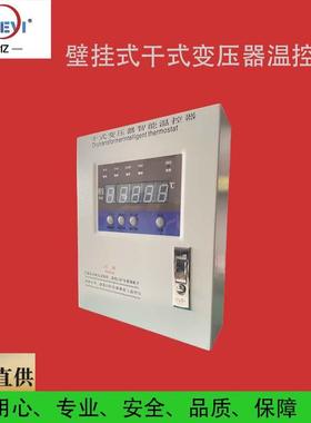 变压器温度监测变压器铁芯测温欣科亿BWD系列温控排风控制箱