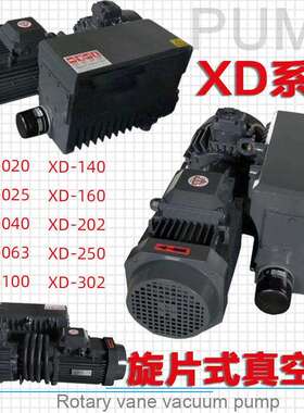 旋片式真空泵XD-202互换众德V0202普旭真空泵RA0202D用于注型机