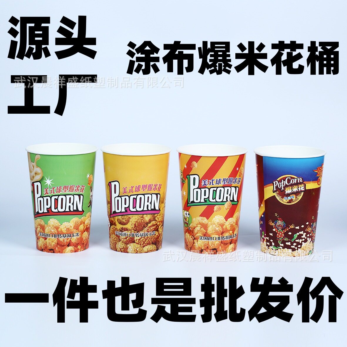 一次性爆米花纸桶KTV影院专用