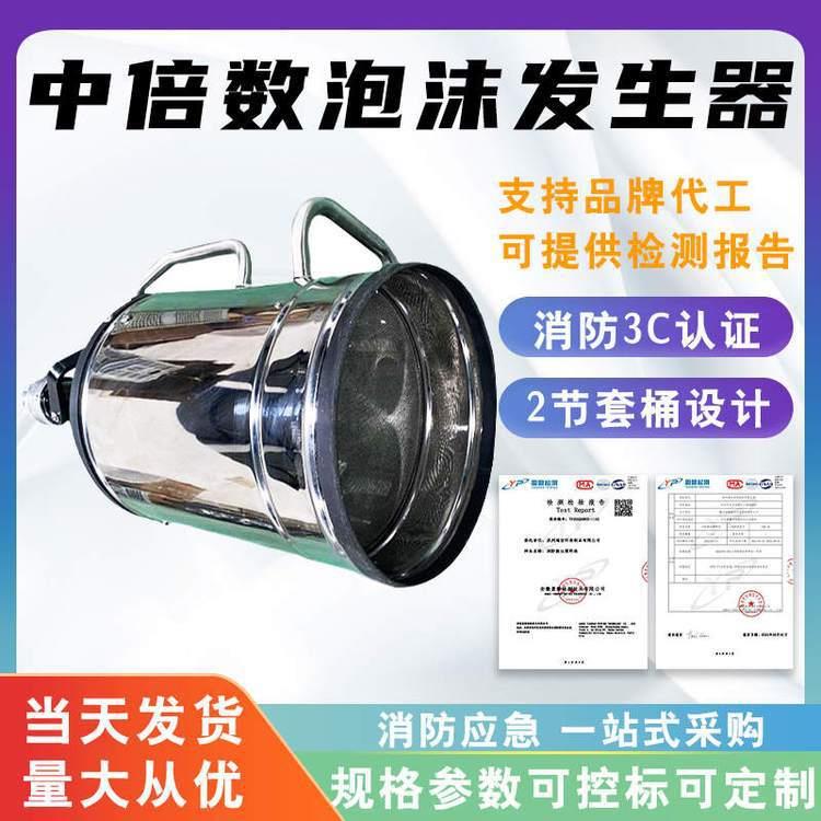 泡沫发生器QPZ8-0.8火场救火大面积扑火泡沫罐中倍数手持式发泡桶