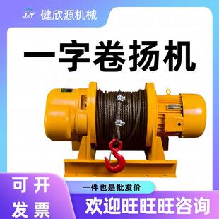 多功能工地用电动提升机小型建筑机械设备钢丝绳起重机一字卷扬机
