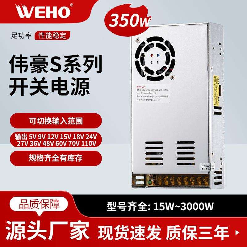 伟豪直销LED开关电源S-350-5质保3年CE认证S-350W-5V-50A