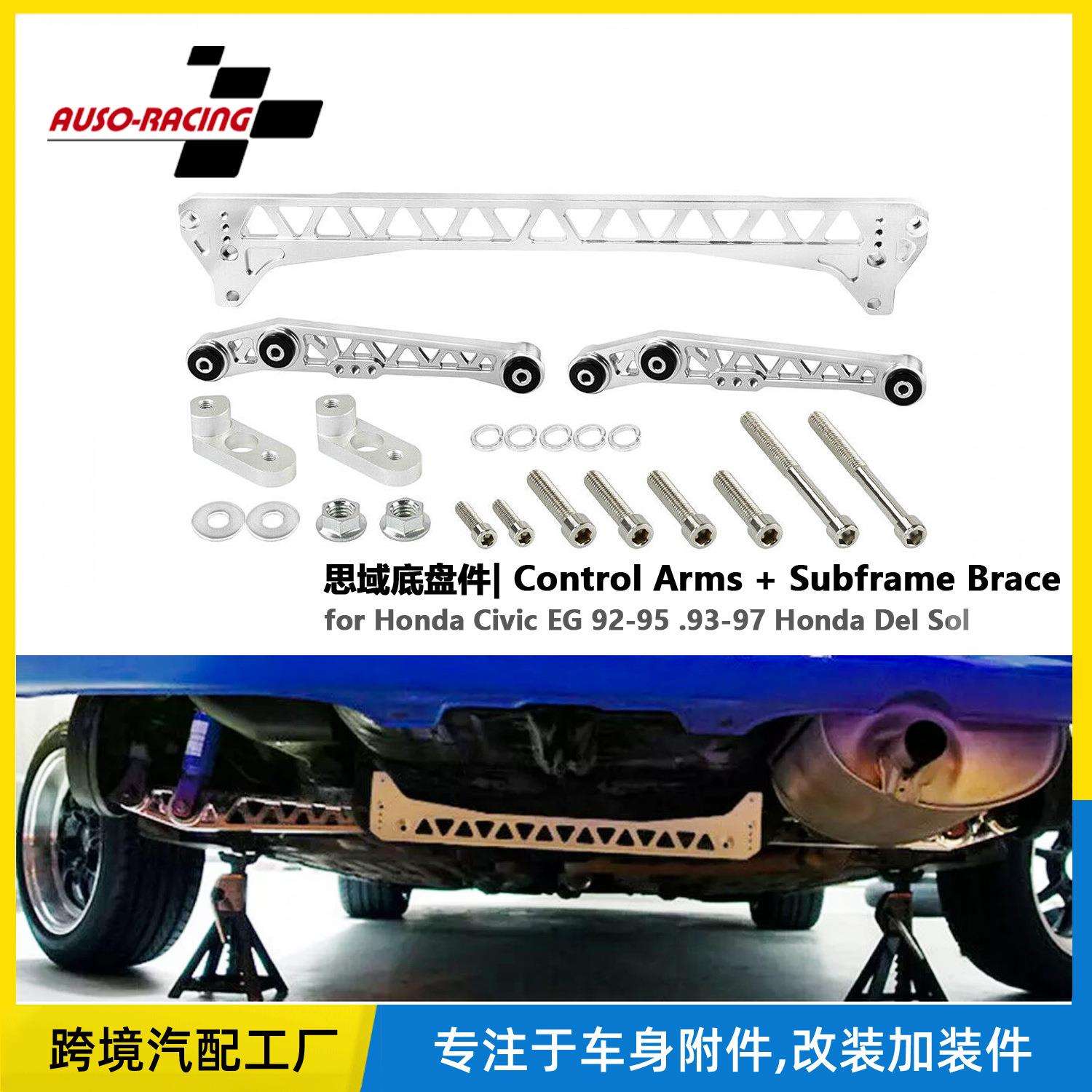 汽车底盘件摆臂思域改装件适用于CivicEG92-95F7EG平衡杆