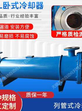 FCY-8110FCY-8120FCY-8130FCY-8145FCY-8160列管式油冷却器