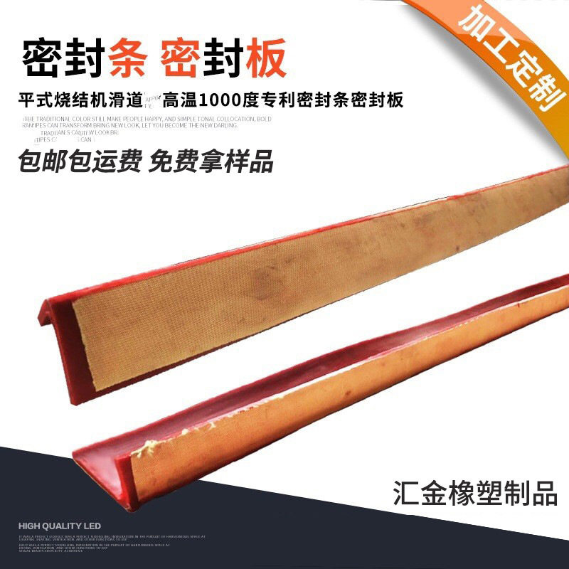 钢铁步进式平式烧结机滑道耐高温硅橡胶柔性密封板密封条按图加工