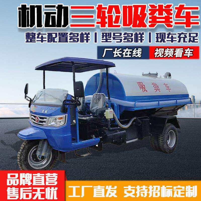 养殖场柴油三轮抽粪吸粪车厕所改造吸粪车小型吸粪车2方吸粪车