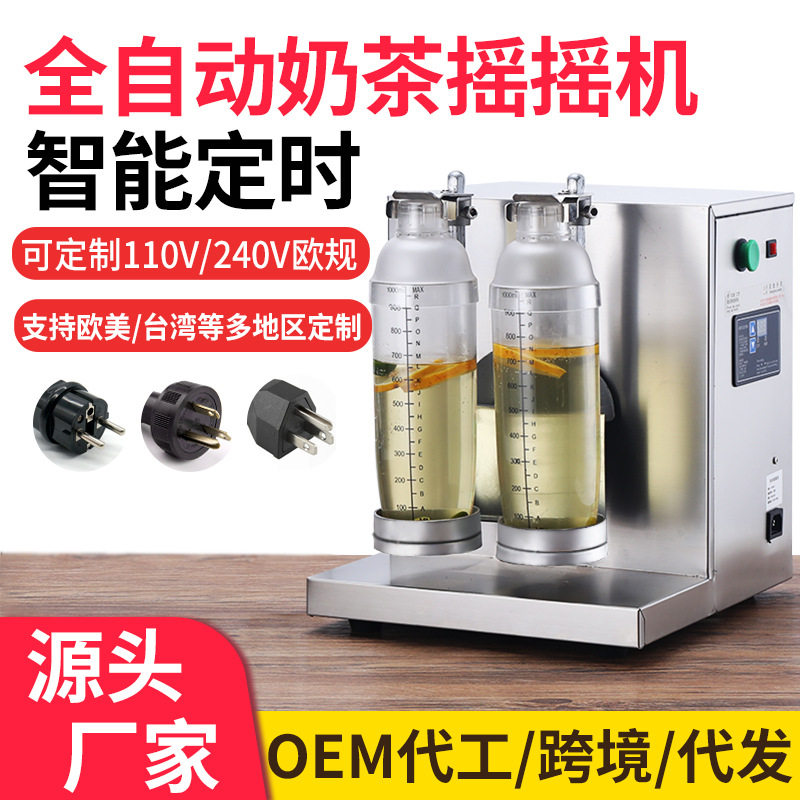 双头定时摇摇机奶茶店不锈钢商用多功能摇摆机均匀摇1000ml雪克杯