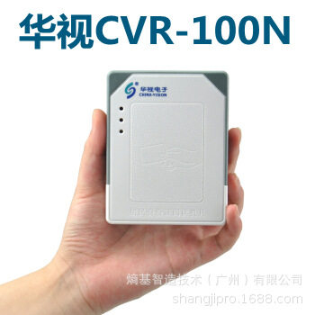 华视CVR-100N内置式身份证阅读器二代证信息录入器鉴别广州发现货