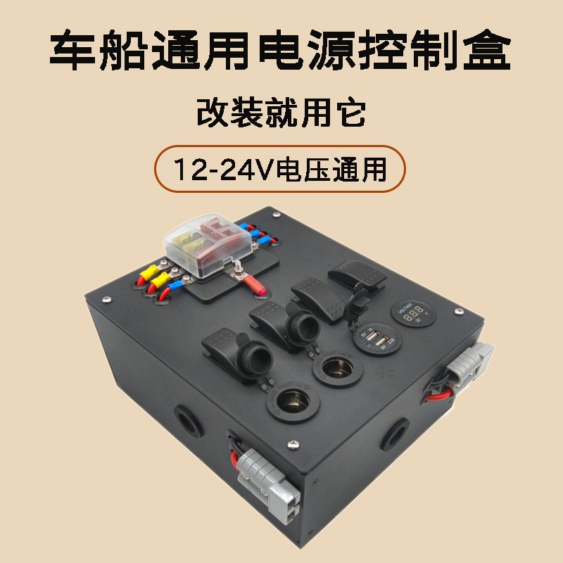 车载多功能迷你电源控制盒50A安德连接器点烟器QC3.0+PD快充插口