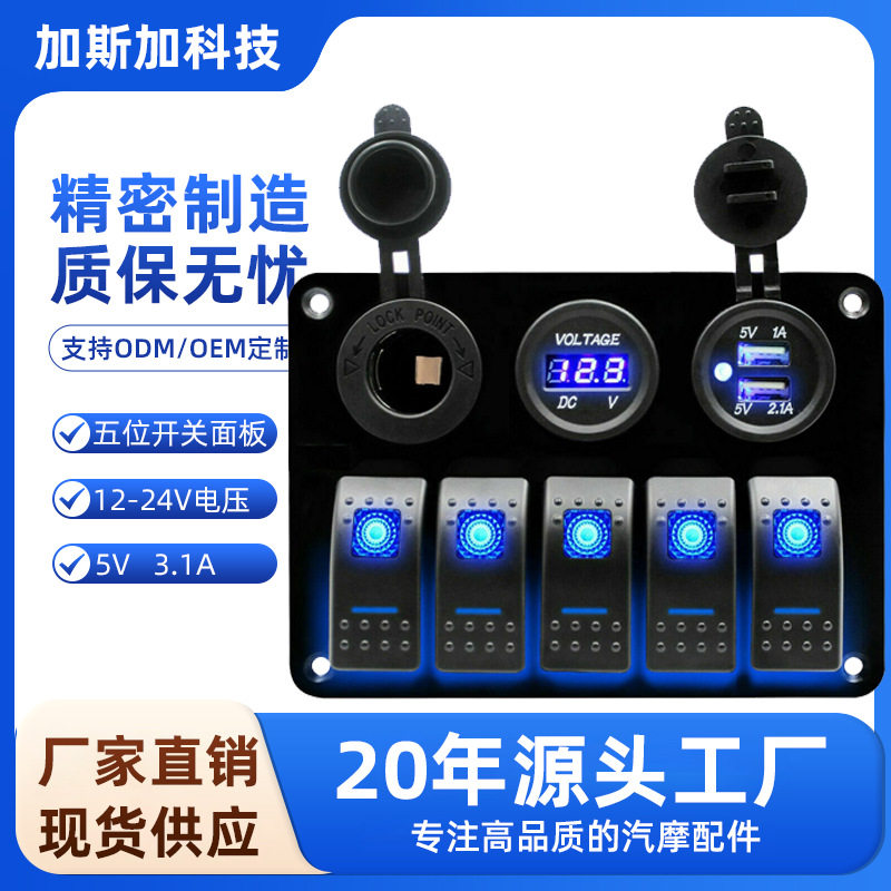 汽车亚马逊热销5位车开关点烟器组合双USB充电器电压表车载12-24V