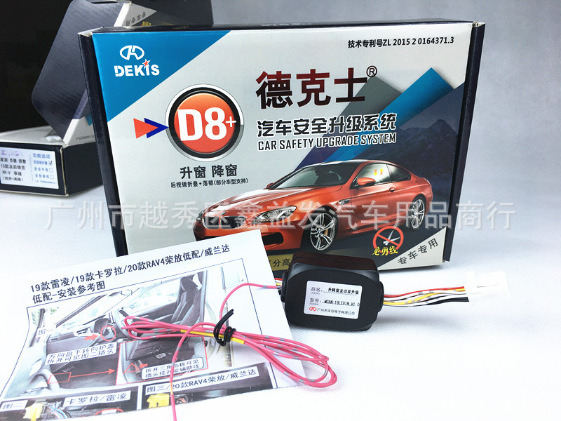 适用19款雷凌威兰达卡罗拉20款RAV4荣放升降窗+天窗+落锁+免拆门
