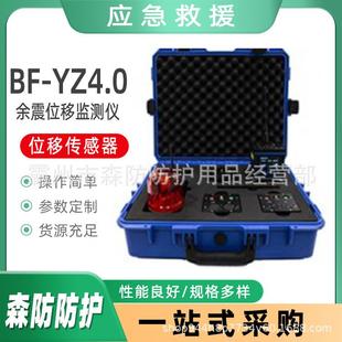 余震位移监测仪BF-YZ4.0建筑物倾斜监测器无线地震灾害监测预报仪