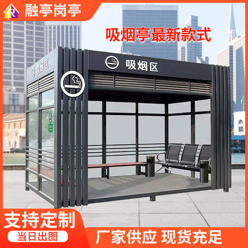 成品吸烟亭室外吸烟亭结构玻璃吸烟室装配式吸烟亭